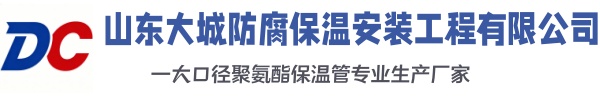 城固大城防腐保温安装工程有限公司